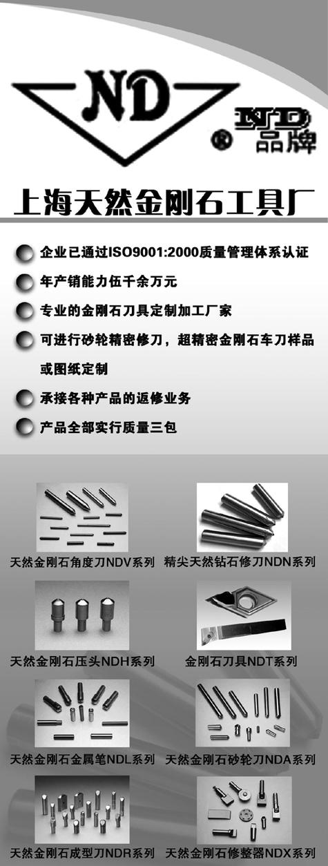 上海天然金刚石工具厂
