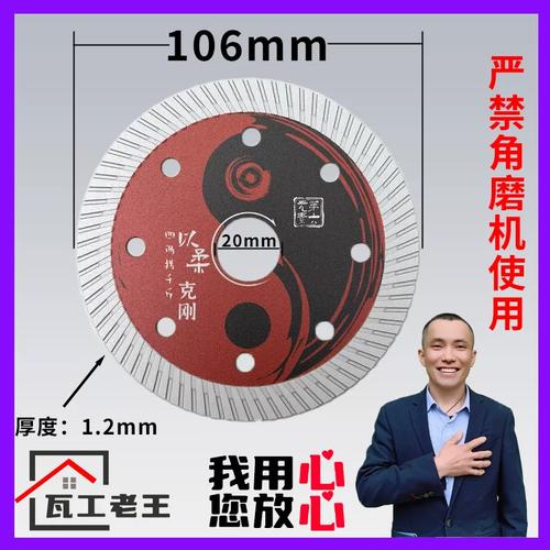 瓦工老王定制好用新型瓷砖切割片金刚石锯片切砖工具工厂直销